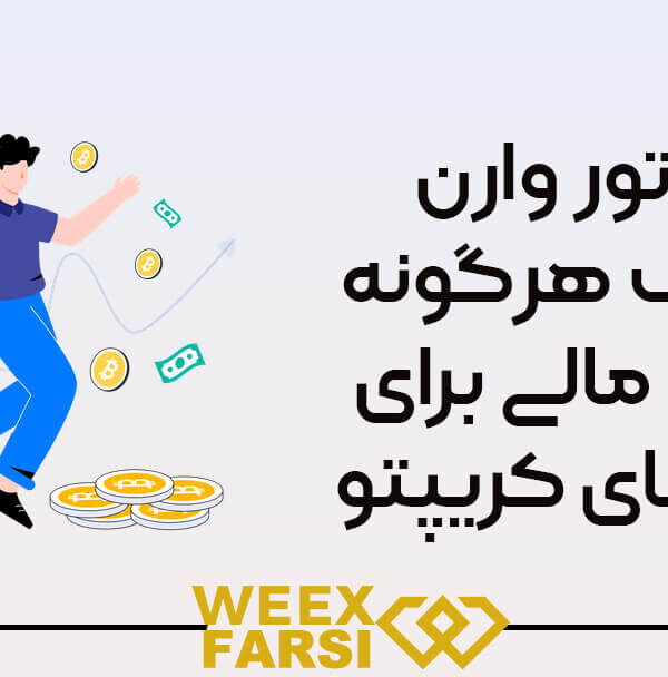 سناتور وارن مخالف هرگونه نجات مالی برای غول‌های کریپتو